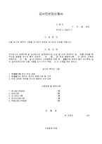 주식회사증자(현물출자-부동산)검사인선임신청서-1