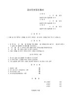주식회사발기설립의 검사인선임신청서-1