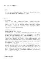 종합토지세 부과처분에 대하여 감면사유를 인정하지 않는 위법이 있다는 이유로 처분취소를 구하는 청구서-2
