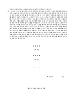 해임처분에 대하여 사실을 오인하고 재량권을 남용한 위법이 있다는 이유로 처분취소를 구하는 청구서-2