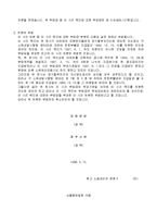 택지초과소유부담금부과처분에 대하여 처분시기의 인정에 위법이 있다는 이유로 처분취소를 구하는 소장-2