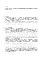영업정지처분에 대하여 법상의 처분사유에 해당하지 아니하거나 처분이 너무 가혹하다는 이유로 처분취소를-2