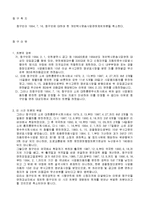 개인택시면허 제외처분에 대하여 요건을 갖추고 있다고 다투면서 취소를 구하는 청구서-2