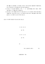 주점영업정지처분에 대하여 재량권을 일탈한 위법이 있다는 이유로 처분취소를 구하는 소장-2