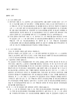 증여세의 부과처분에 대하여 증여부동산의 부담액을 과소인정한 위법이 있다는 이유로 처분취소를 구하는-2