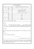 심사결정서-2