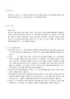 영업정지처분에 대하여 지나치게 가혹하다는 이유로 처분취소를 구하는 청구서-2
