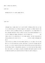 수용재결에 대한 이의신청서(Ⅰ)-2