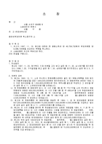 종합소득세부과처분에 대하여 간주임대료 산정이 위법하다는 이유로 처분취소를 구하는 소장-1