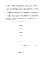 종합토지세등부과처분에 대하여 감면사유에 해당한다는 이유로 부과처분의 취소를 구하는 소장-2