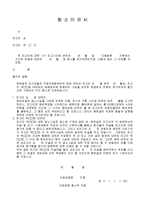 항소이유서(검사)(4)-1
