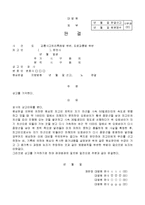 상고기각판결(상고인 검사)(1)-1