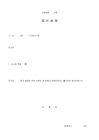 공시송달서-1
