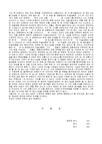 판결문(특정범죄가중처벌등에관한법률 위반  무죄)-2