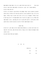 판결문(존속상해  징역)-2