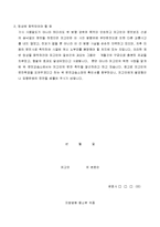 항소이유서(변호인)(1)-2