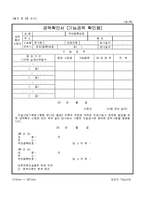 경력확인서 (기능경력 확인용)-1