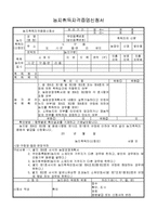 농지취득자격증명신청서-1