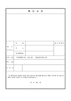 확인서면-1