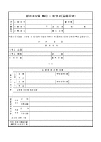 중개대상물 확인 · 설명서(공동주택)-1