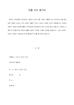 건물 수리 청구서-1