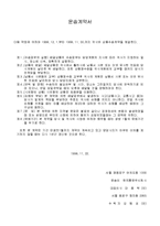 운송계약서-1