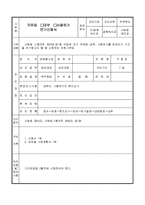 국유림 대부,사용허가 연기신청서-2