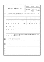 동물용의약품 관리약사 사직신고서-2