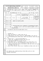 여객자동차 운송사업 면허 신청서-2