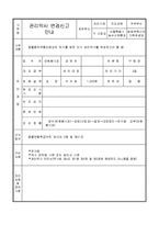 동물용의약품관리약사변경신고서-2