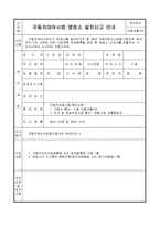 자동차대여사업 영업소 설치 신고서-2