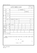 소규모 제분업 신고서-1