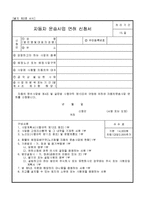 자동차 운송사업 면허 신청서-1