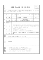 자동차 운송사업 면허 신청서-3