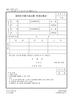 장애인수첩기재사항 변경신청서-1