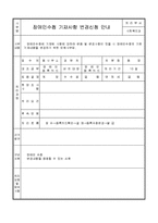 장애인수첩기재사항 변경신청서-2