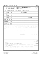 가축인공수정소등록 신청서-1