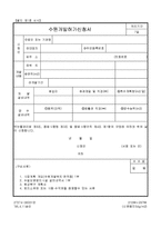 수원개발허가신청서-1