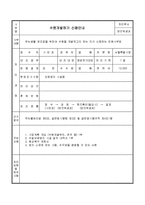 수원개발허가신청서-2