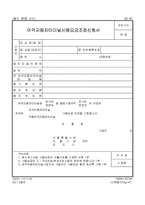 여객자동차터미널사용요금조정신청서-1