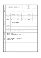 수산제조업 신고서-2