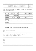 타인토지의일시사용허가-2