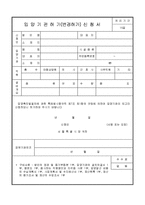 입양기관허가(변경허가) 신청서-1