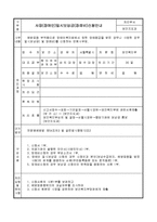 사망(장애인) 일시보상금(및 장례비) 신청서-2