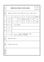 공중이용시설위생검사기관지정 신청서-2