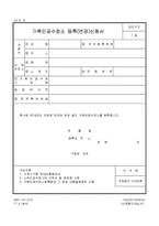 가축인공수정소 등록(변경)신청서-1