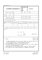 진단용방사선발생장치의 설치 및 사용 신고서-1
