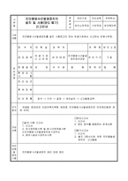 진단용방사선발생장치의 설치 및 사용 신고서-2