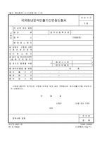 국유림내토석반출기간연장신청서-1