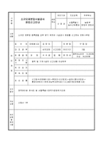 소규모 제분업 시설공사 완료신고서-2